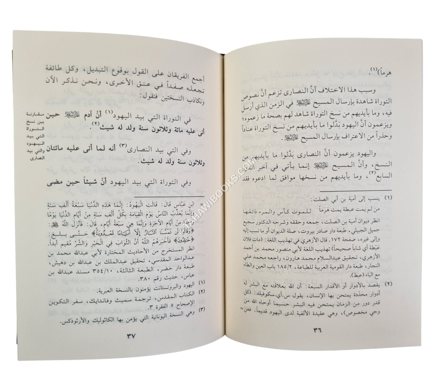 شفاء الغليل في بيان ما وقع في التوراة والإنجيل من التبديل
