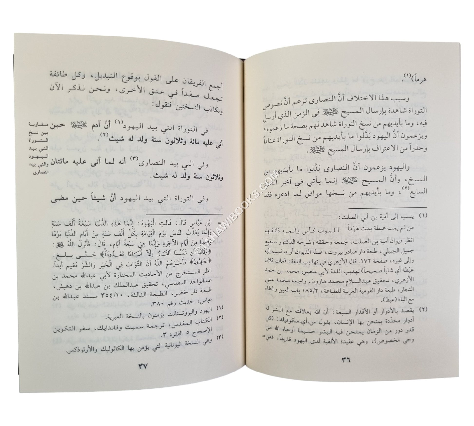 شفاء الغليل في بيان ما وقع في التوراة والإنجيل من التبديل