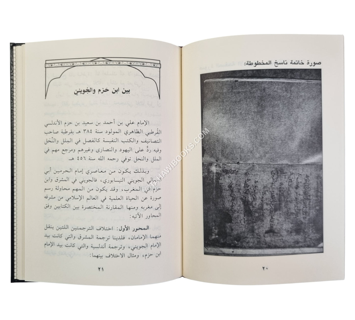 شفاء الغليل في بيان ما وقع في التوراة والإنجيل من التبديل