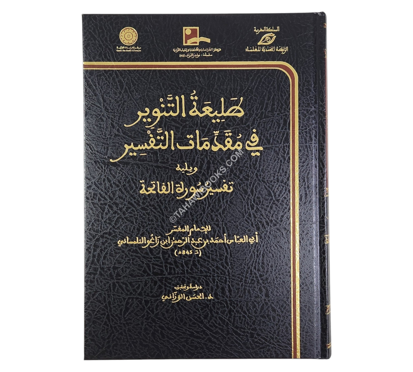طليعة التنوير في مقدمات التفسير