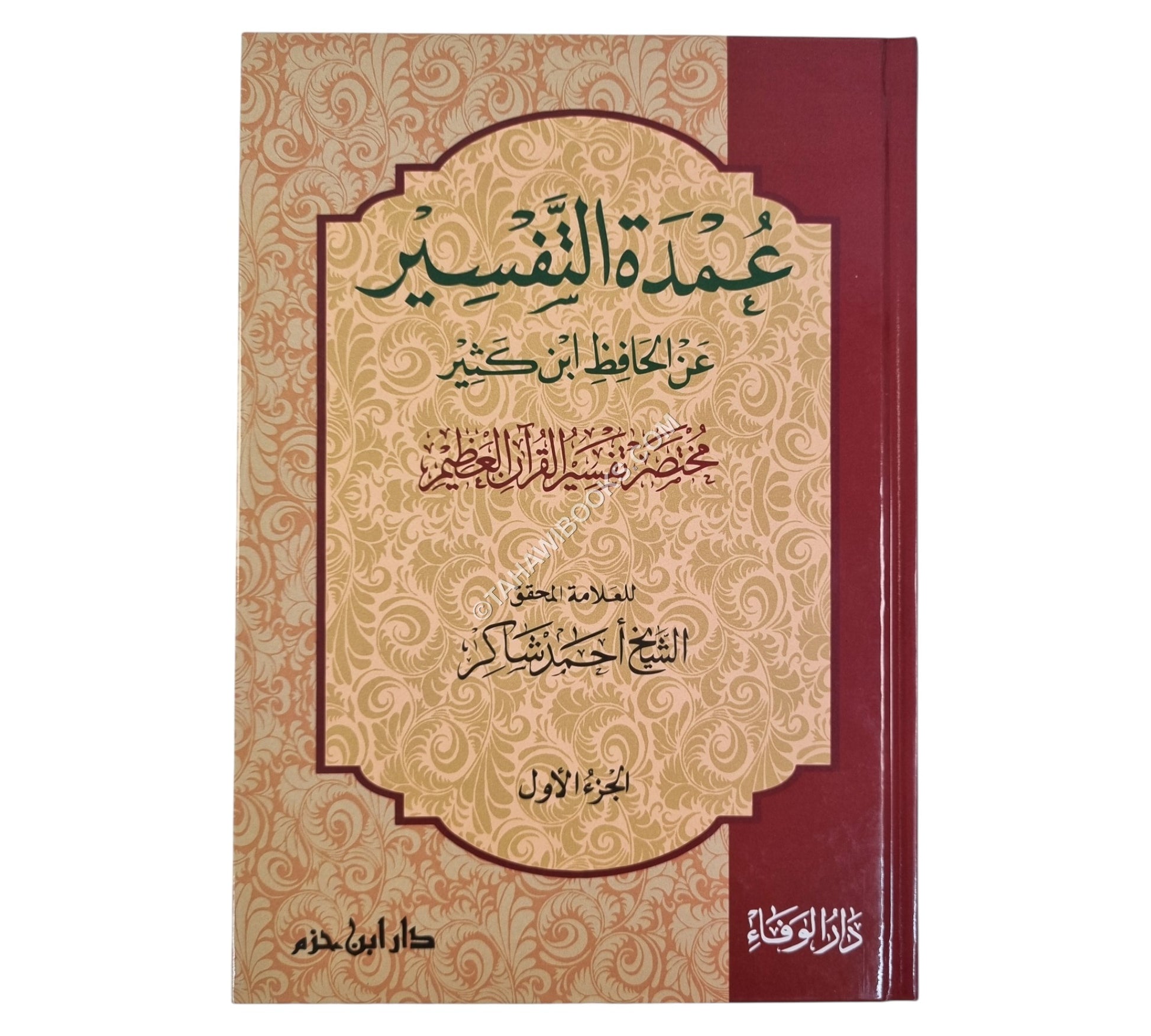 عمدة التفسير مختصر تفسير القرآن