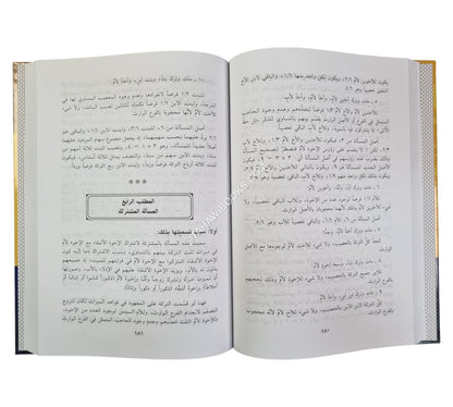 فقه المواريث في ضوء الكتاب والسنة  دراسة مقارنة بين المذاهب مدعمة بمسائل تطبيقية