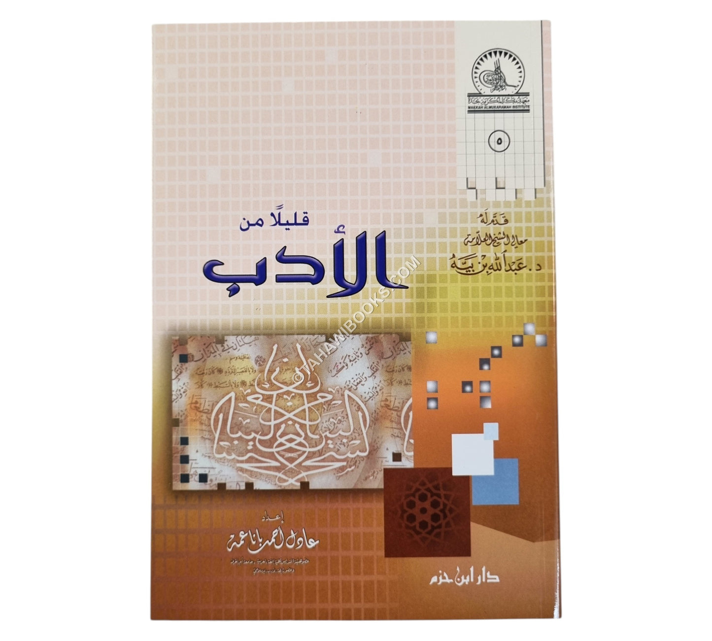 قليلاً من الأدب