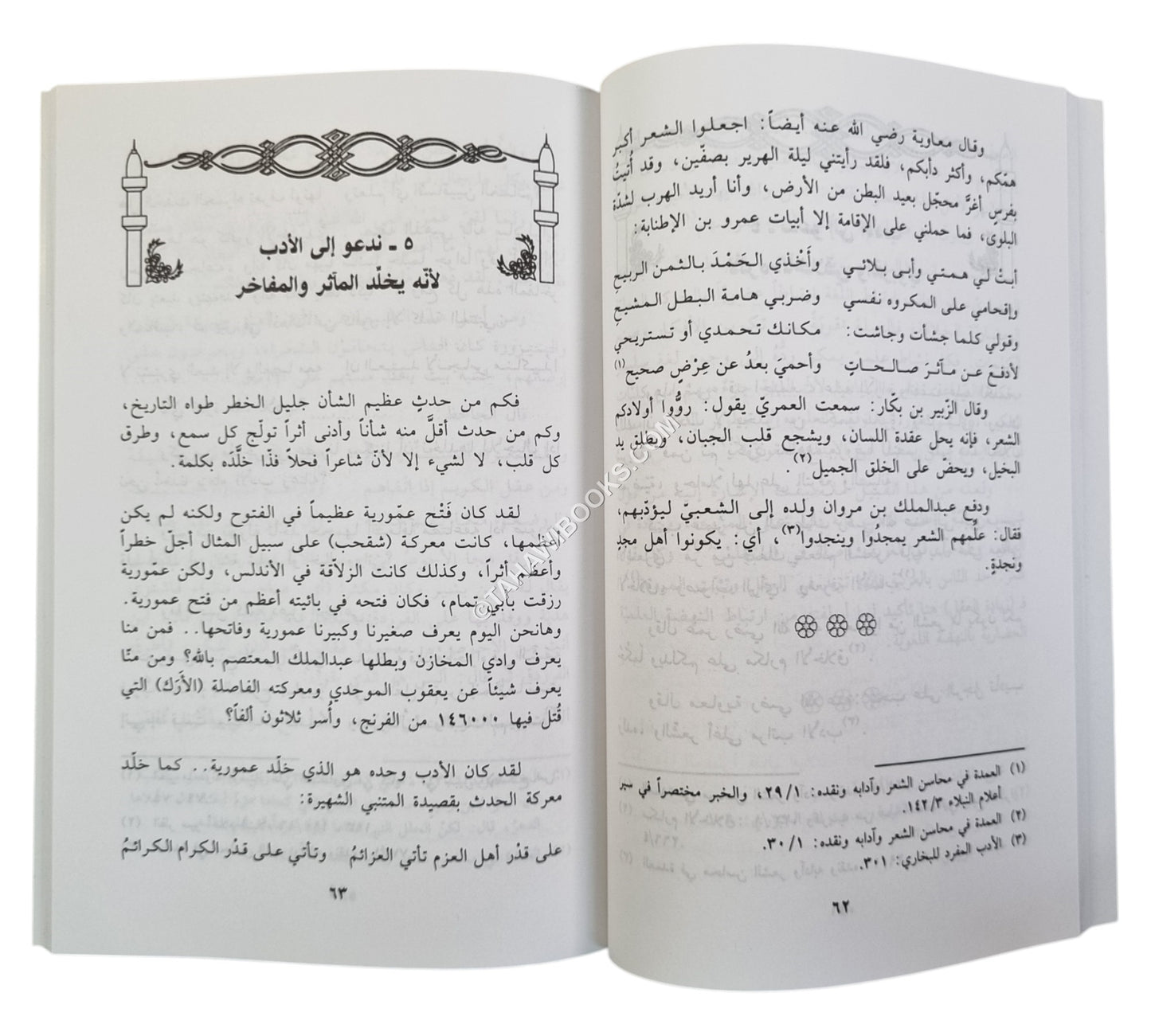 قليلاً من الأدب