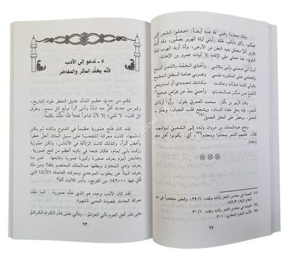قليلاً من الأدب