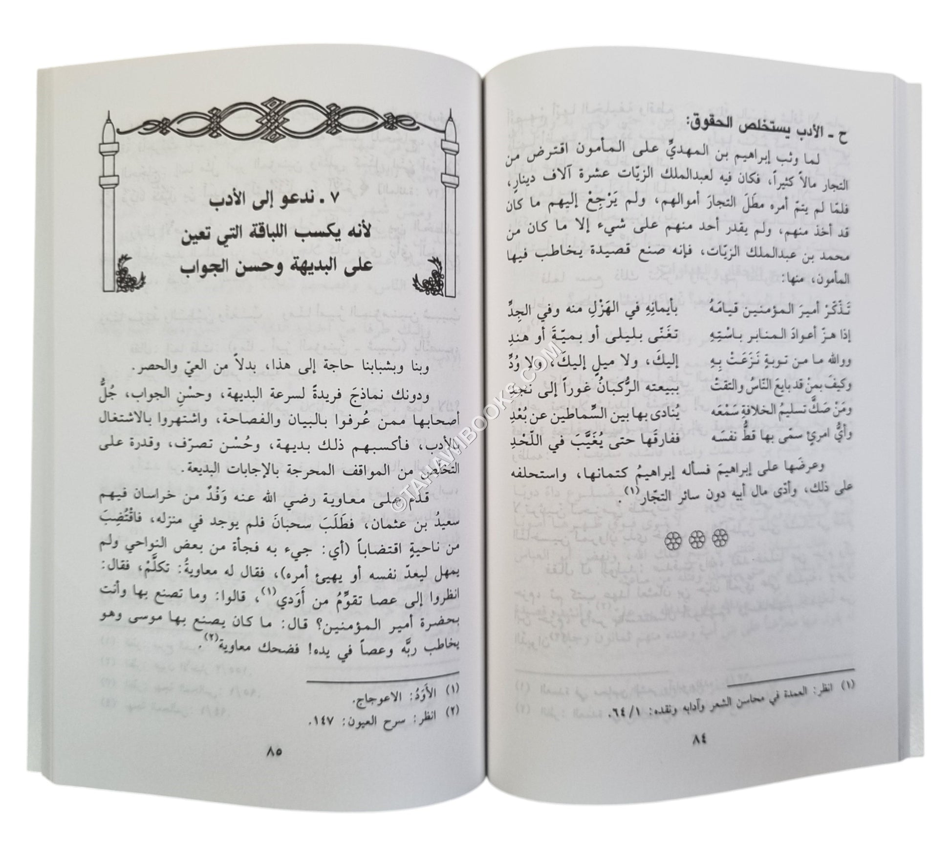 قليلاً من الأدب