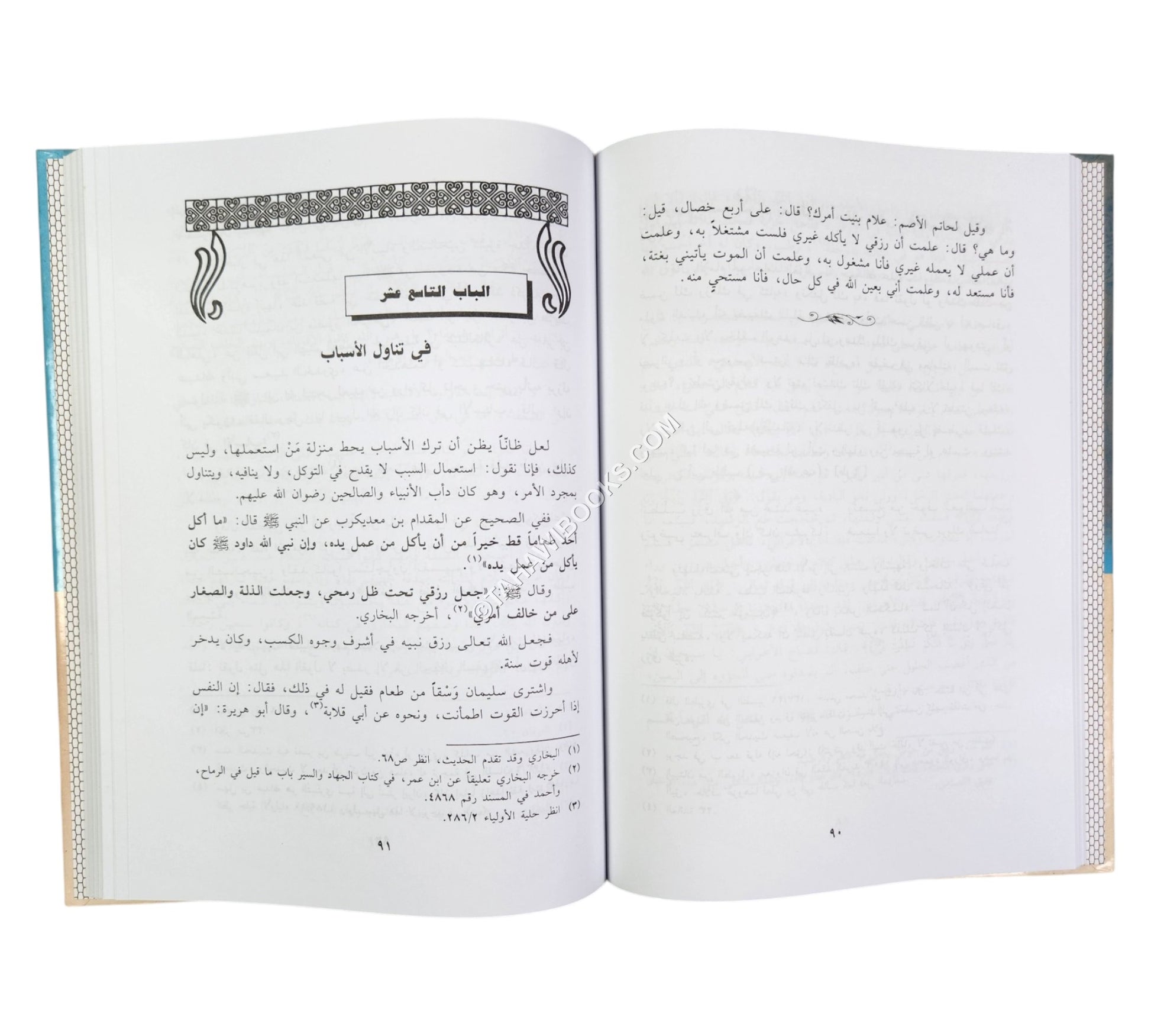 قمع الحرص بالزهد والقناعة ورد ذل السؤال بالكتب والشفاعة
