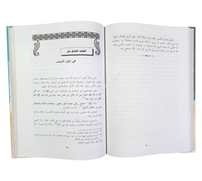قمع الحرص بالزهد والقناعة ورد ذل السؤال بالكتب والشفاعة