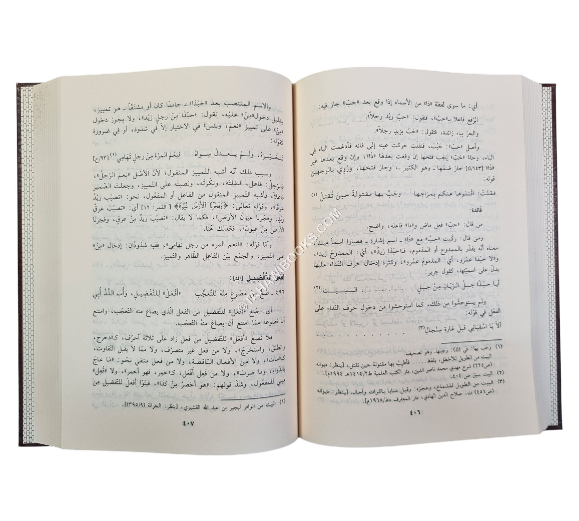 كتاب التحفة المكية في شرح الأرجوزة الألفية