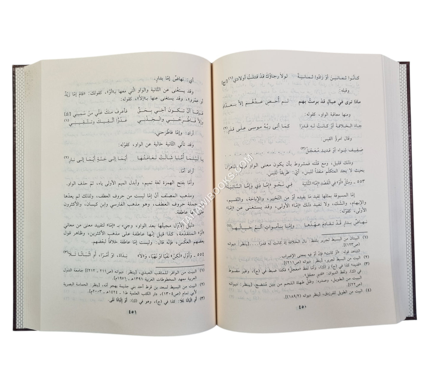 كتاب التحفة المكية في شرح الأرجوزة الألفية