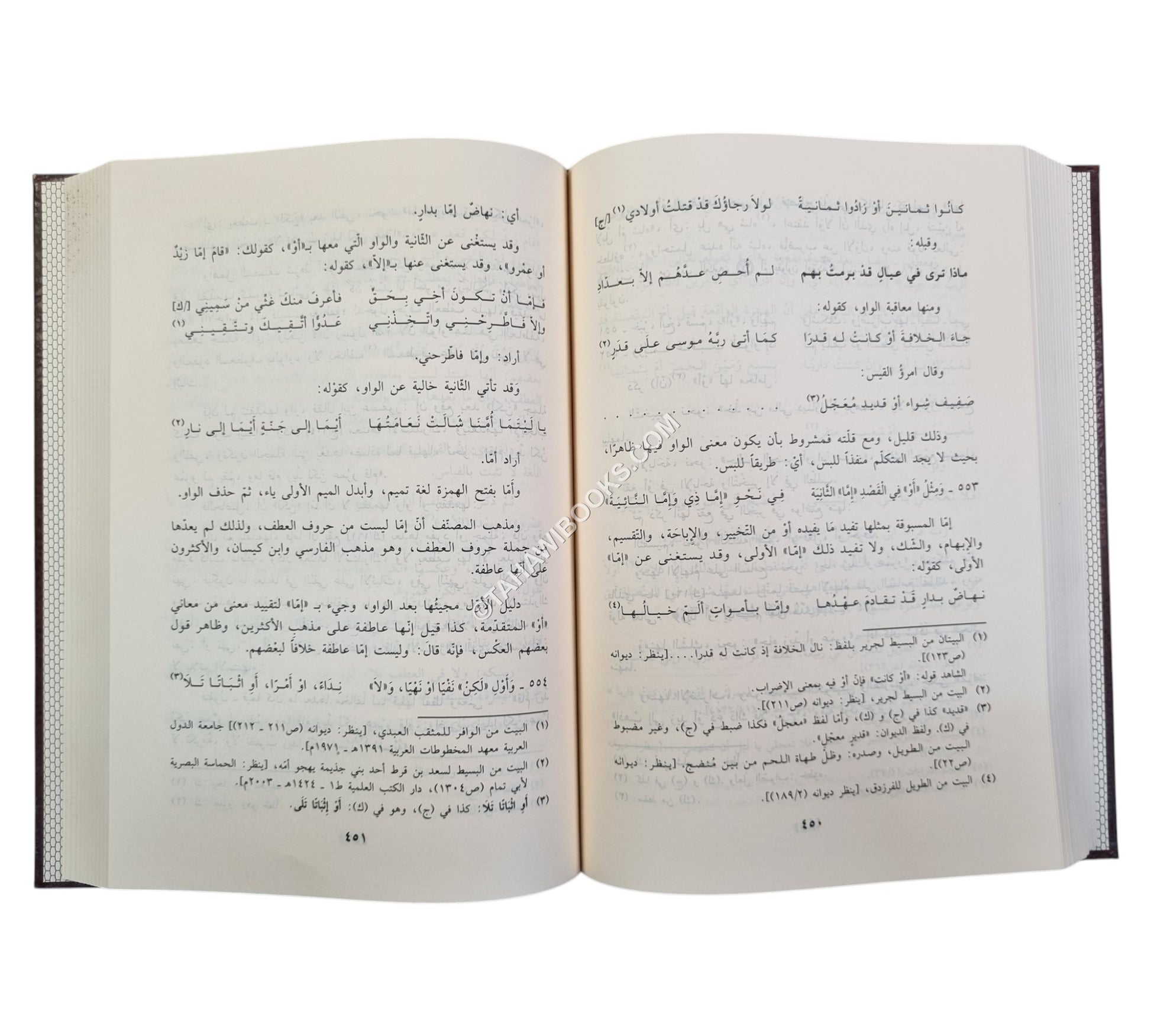 كتاب التحفة المكية في شرح الأرجوزة الألفية