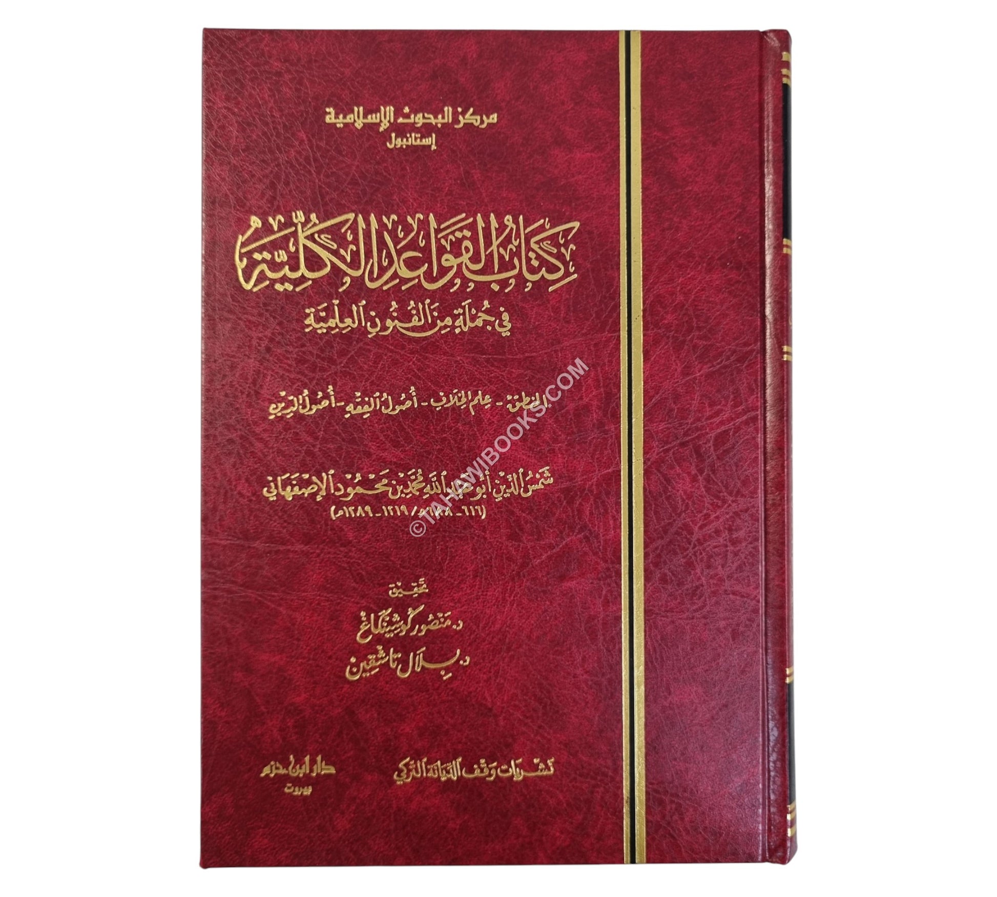كتاب القواعد الكلية في جملة من الفنون العلمية