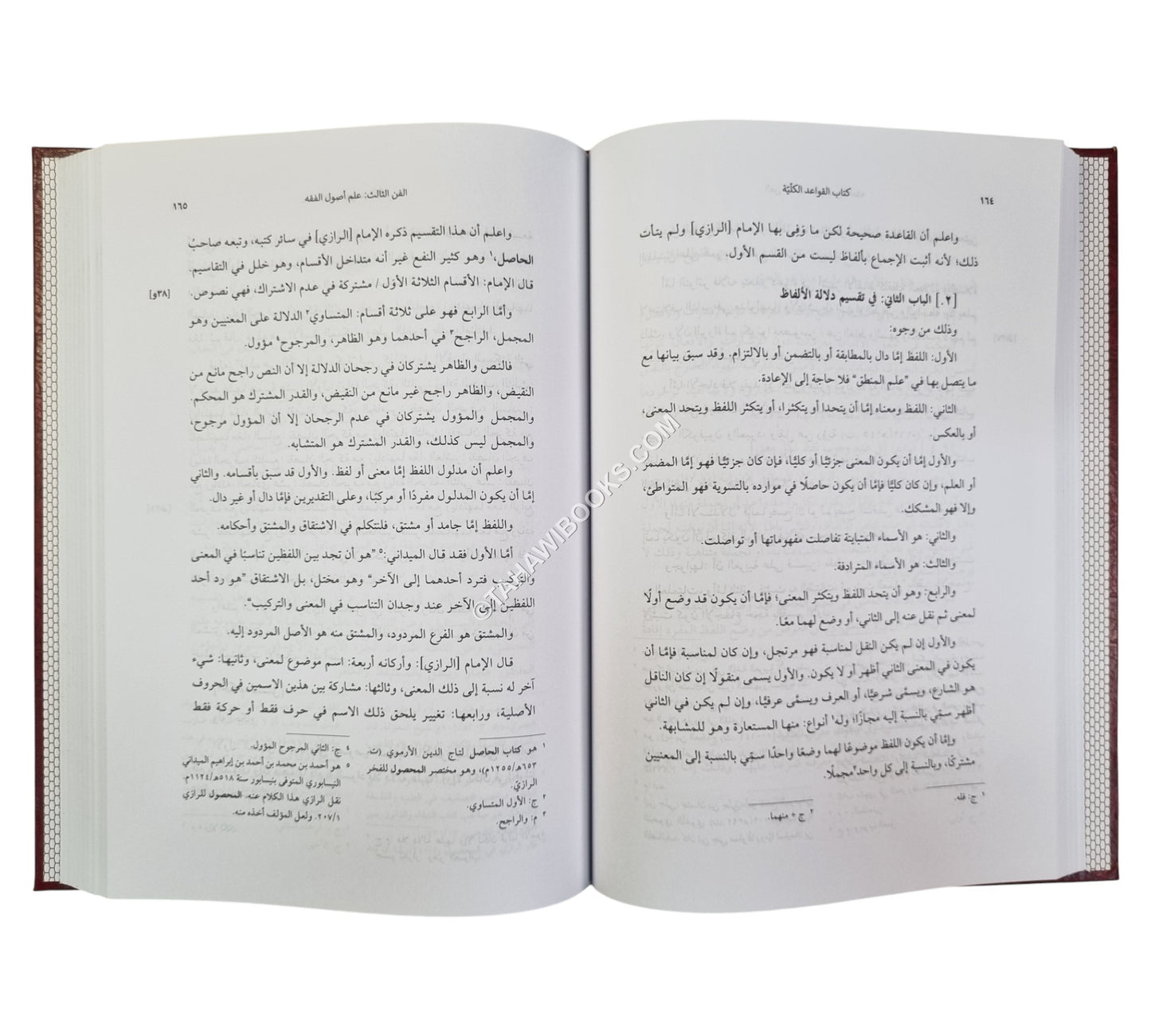 كتاب القواعد الكلية في جملة من الفنون العلمية