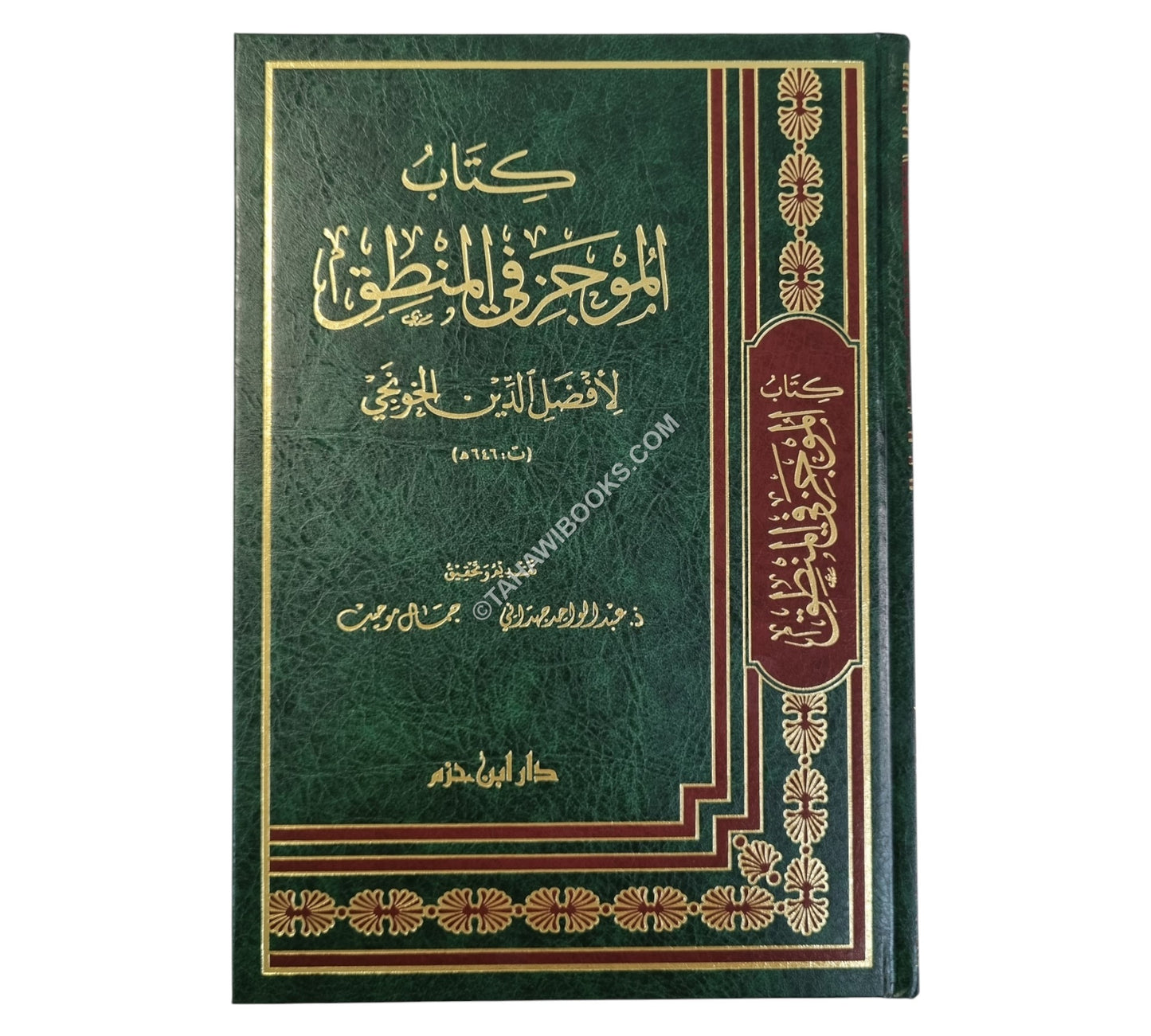 كتاب الموجز في المنطق