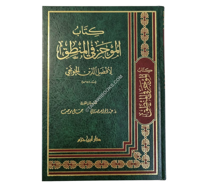كتاب الموجز في المنطق