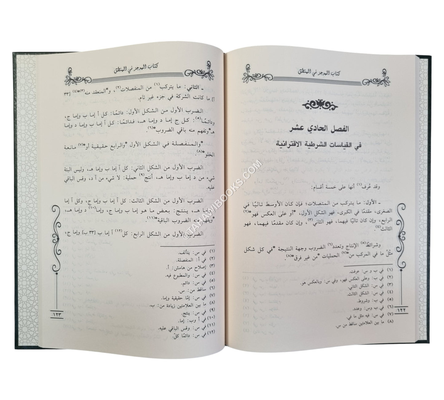 كتاب الموجز في المنطق