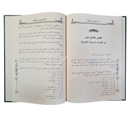 كتاب الموجز في المنطق