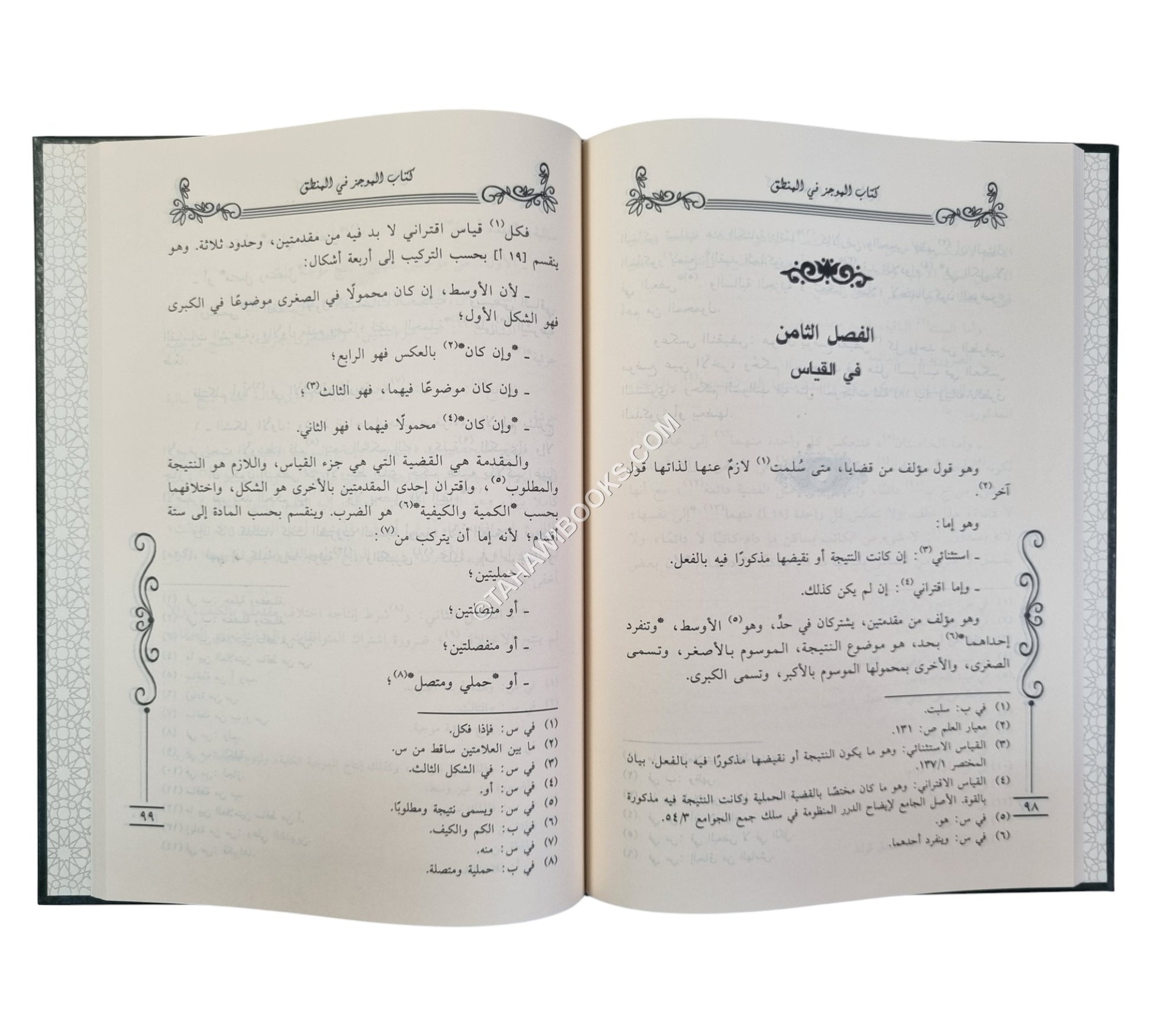 كتاب الموجز في المنطق