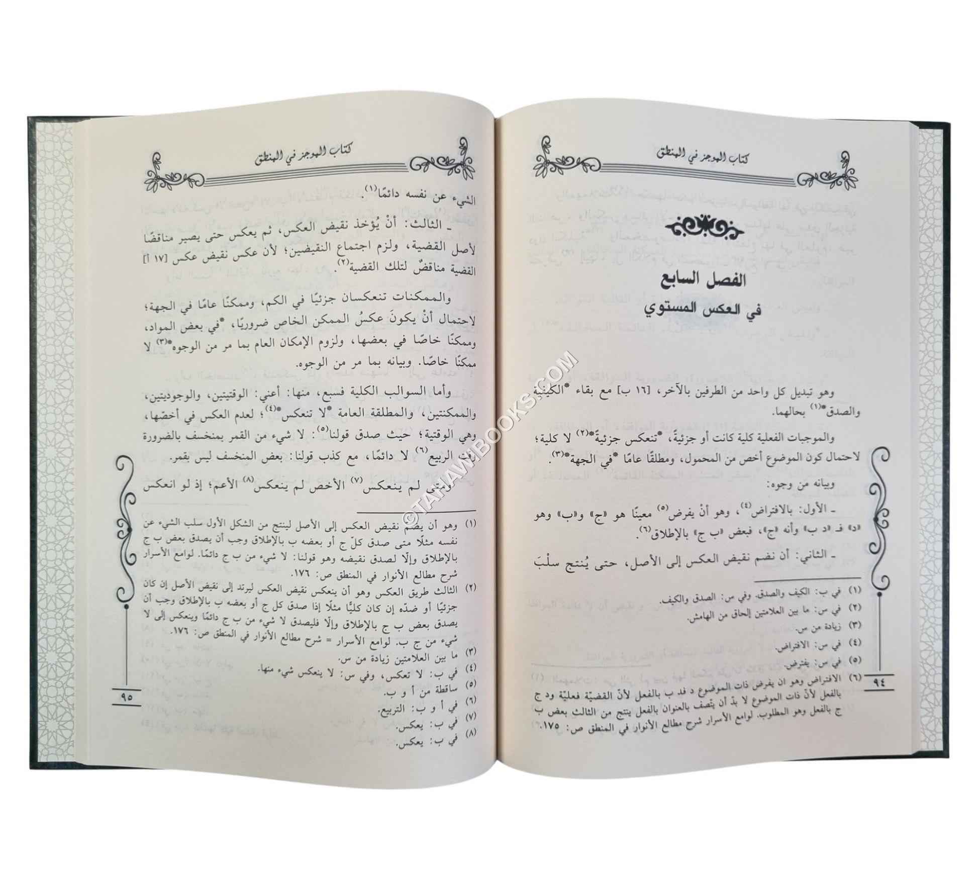 كتاب الموجز في المنطق