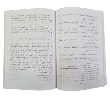 كتاب إحقاق الحق وتبريء العرب مما أحدثه عاكش اليمني في لغتهم ولامية العرب