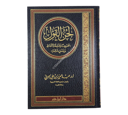 لحن القول