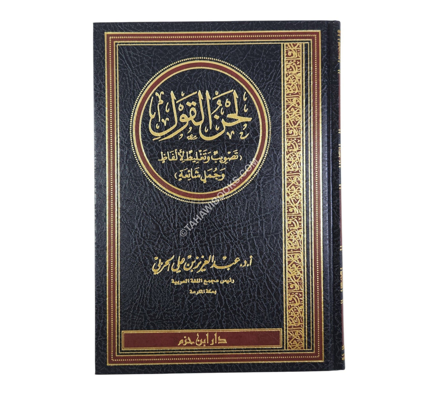 لحن القول