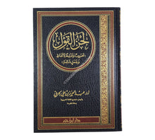 لحن القول
