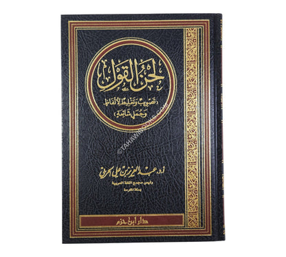 لحن القول