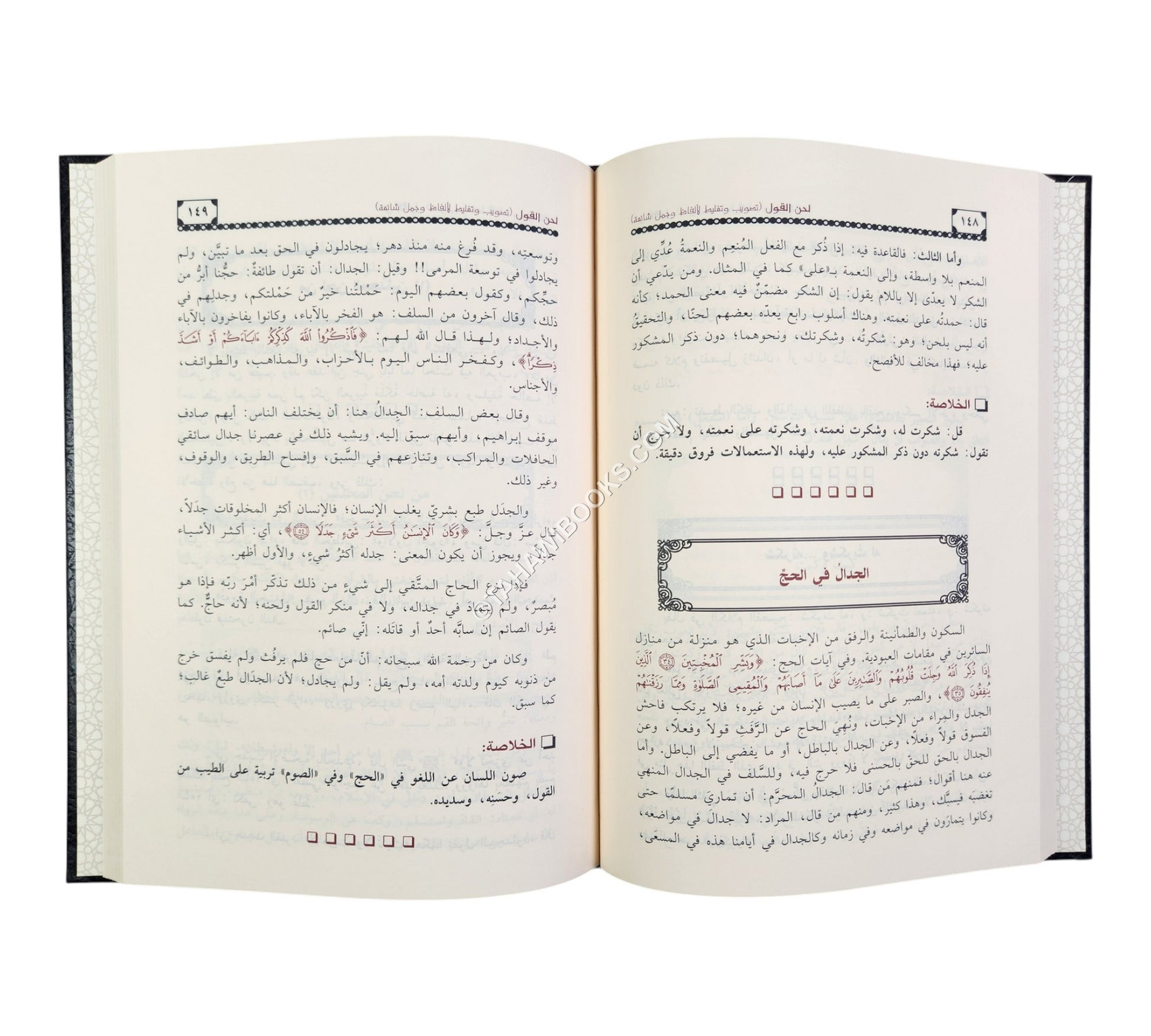 لحن القول