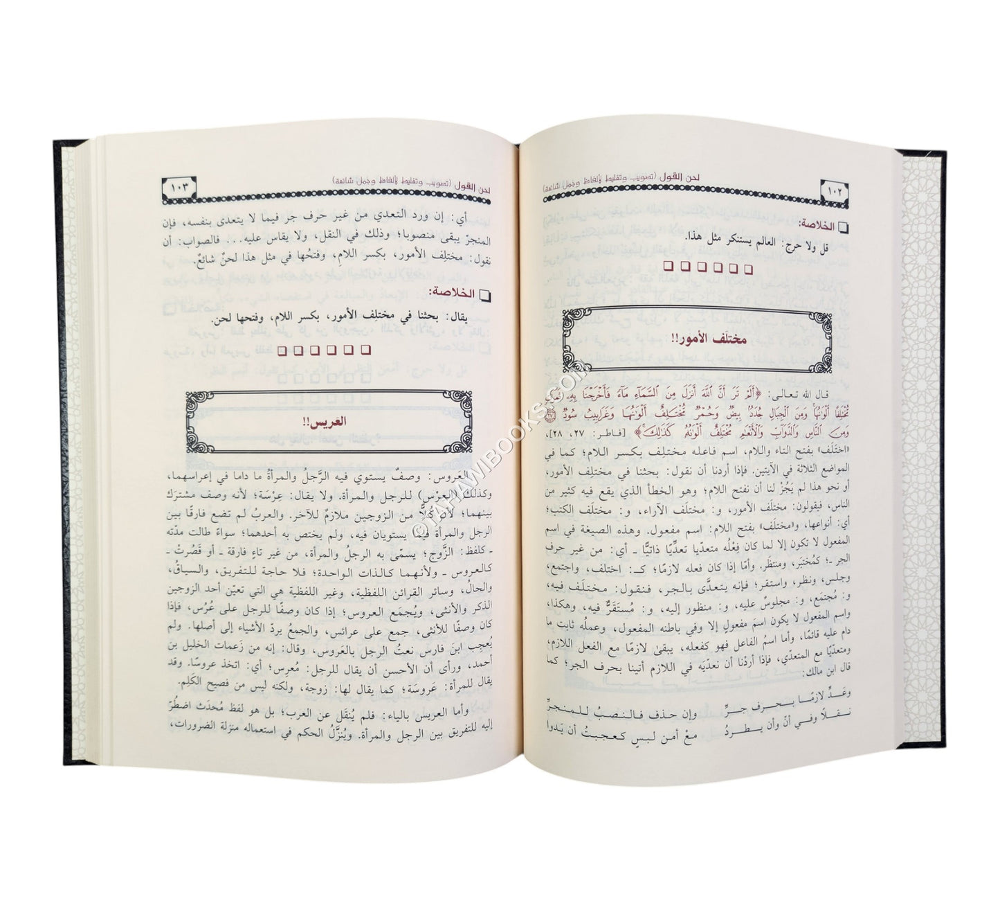 لحن القول