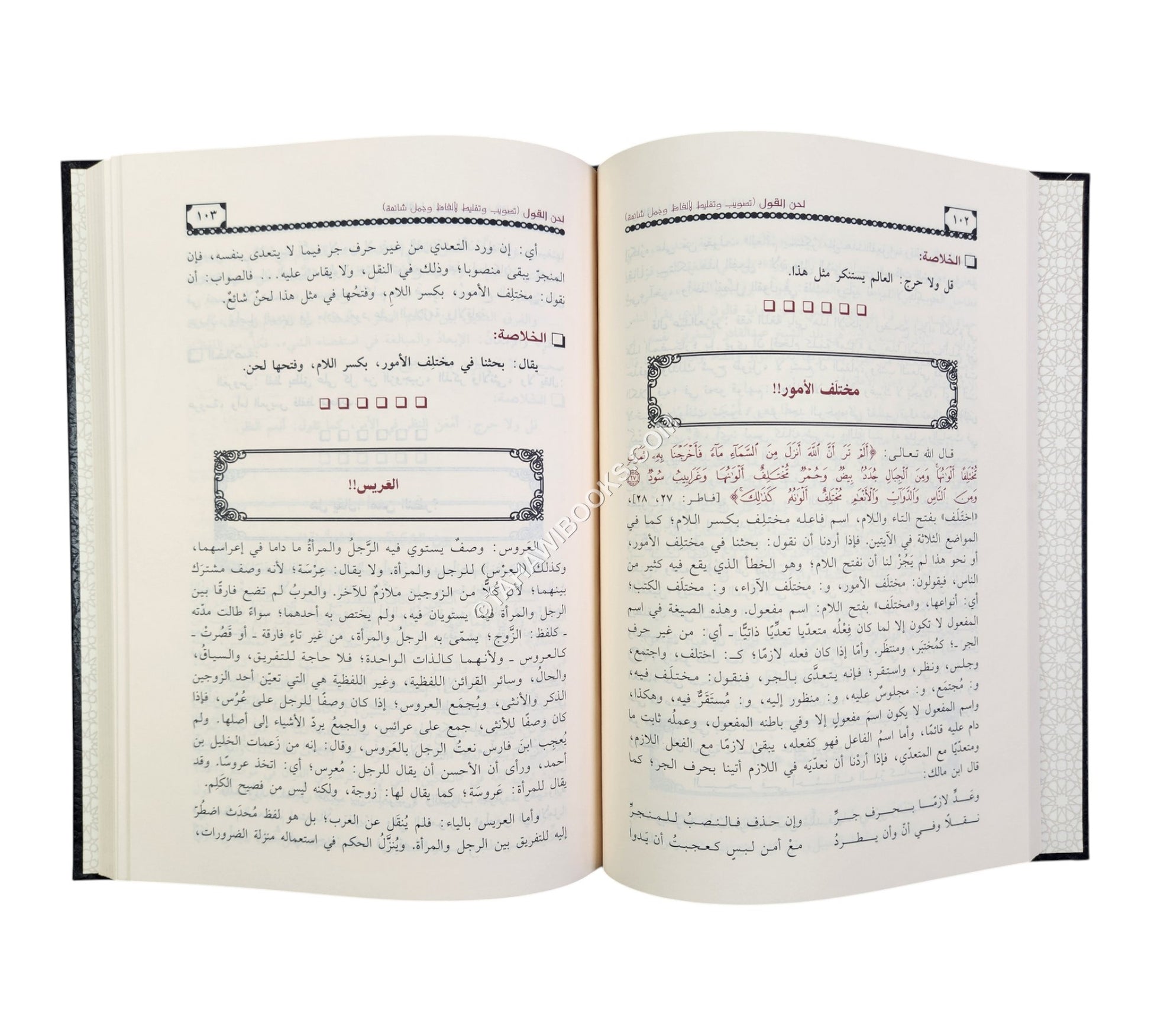 لحن القول
