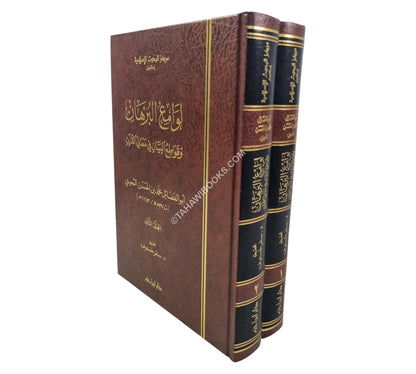 لوامع البرهان وقواطع البيان في معاني القرآن