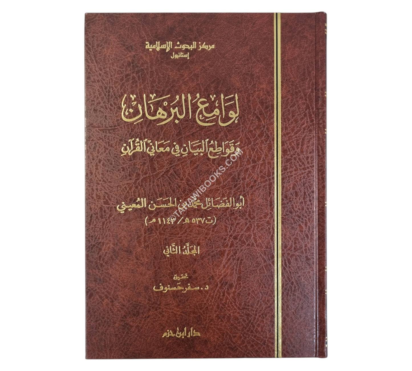 لوامع البرهان وقواطع البيان في معاني القرآن