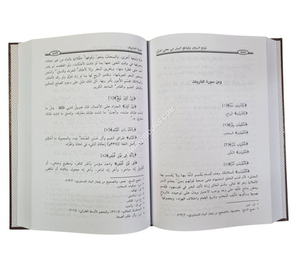 لوامع البرهان وقواطع البيان في معاني القرآن