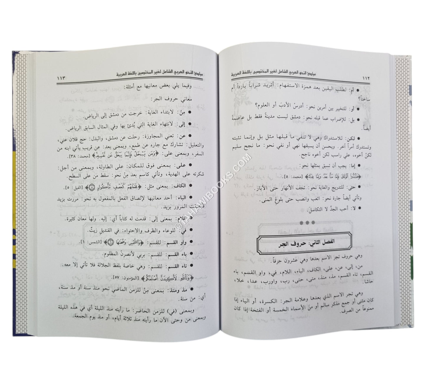 مبادىء النحو العربي الشامل لغير