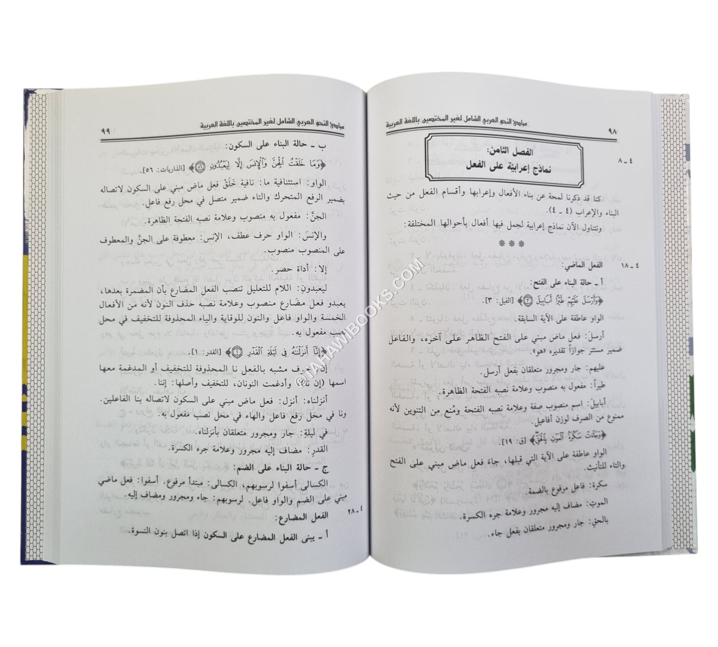 مبادىء النحو العربي الشامل لغير
