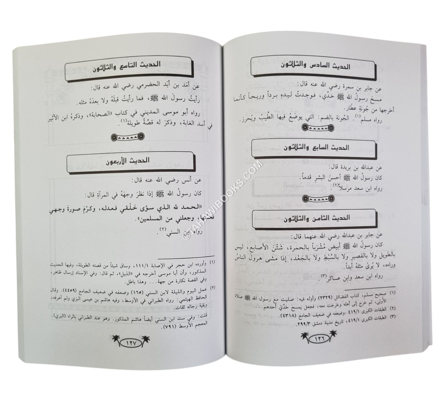 مجموع أربعينات في فضائل رسول الله