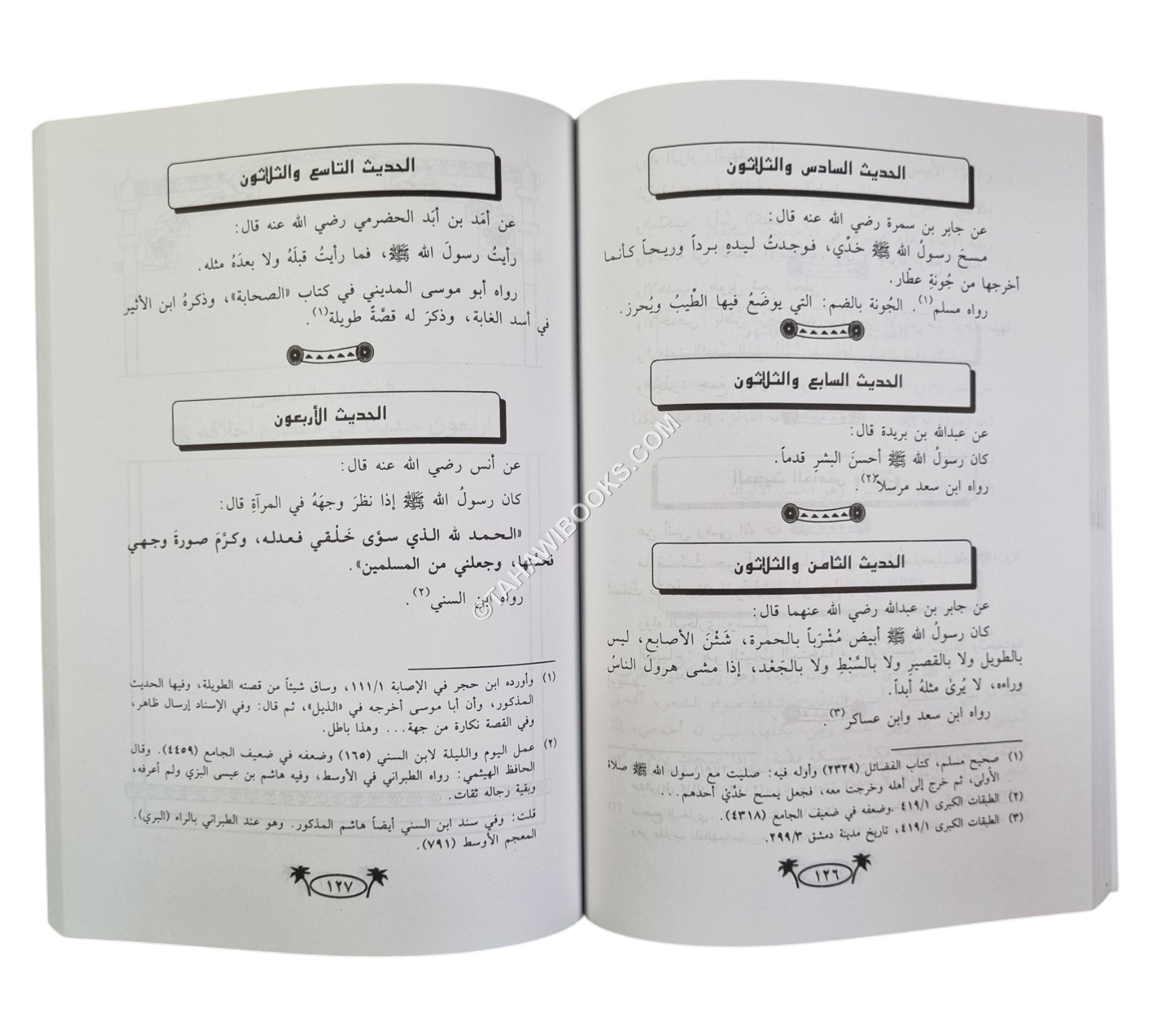 مجموع أربعينات في فضائل رسول الله