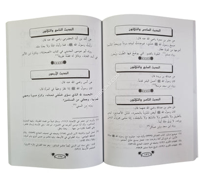 مجموع أربعينات في فضائل رسول الله