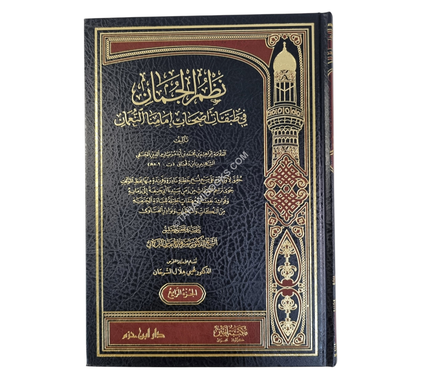 نظم الجمان في طبقات أصحاب إمامنا النعمان