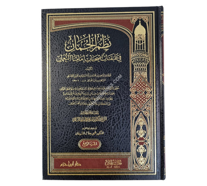 نظم الجمان في طبقات أصحاب إمامنا النعمان
