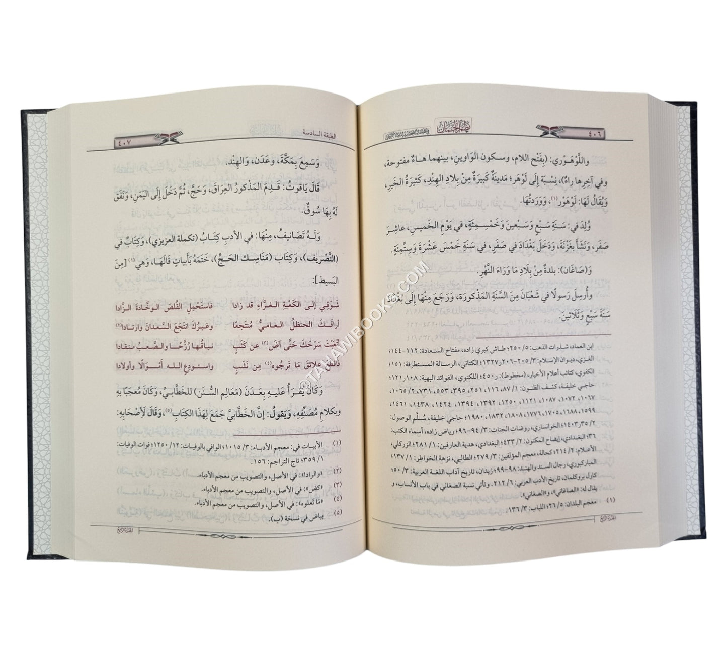 نظم الجمان في طبقات أصحاب إمامنا النعمان