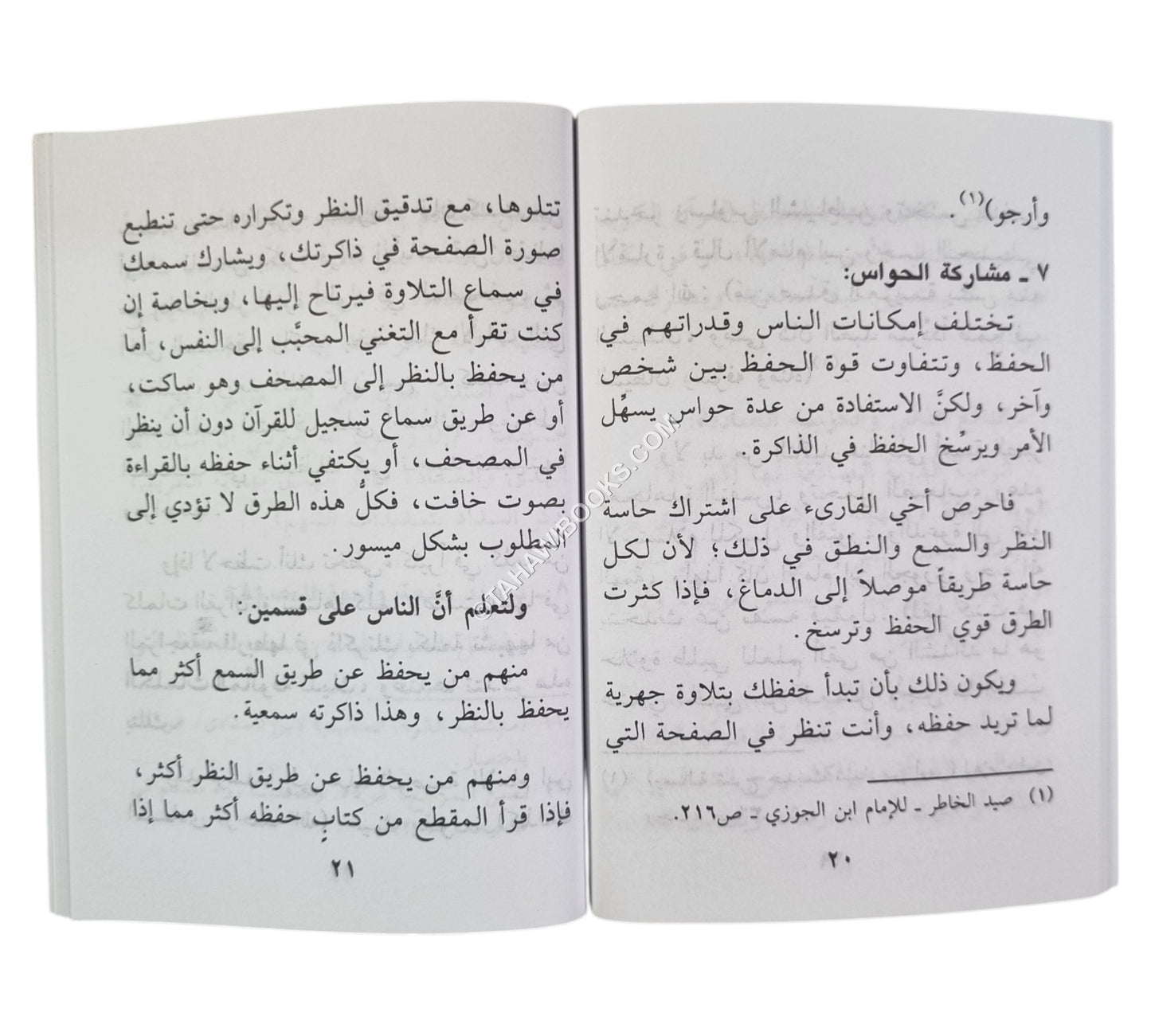 وصايا وفوائد لحفظ القرآن الكريم