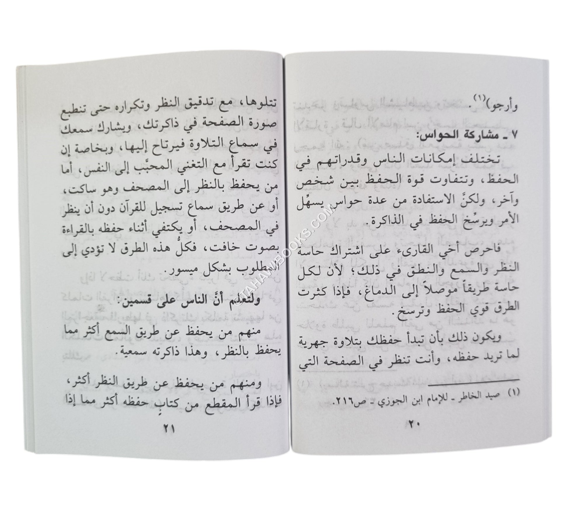وصايا وفوائد لحفظ القرآن الكريم