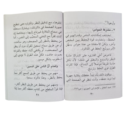 وصايا وفوائد لحفظ القرآن الكريم