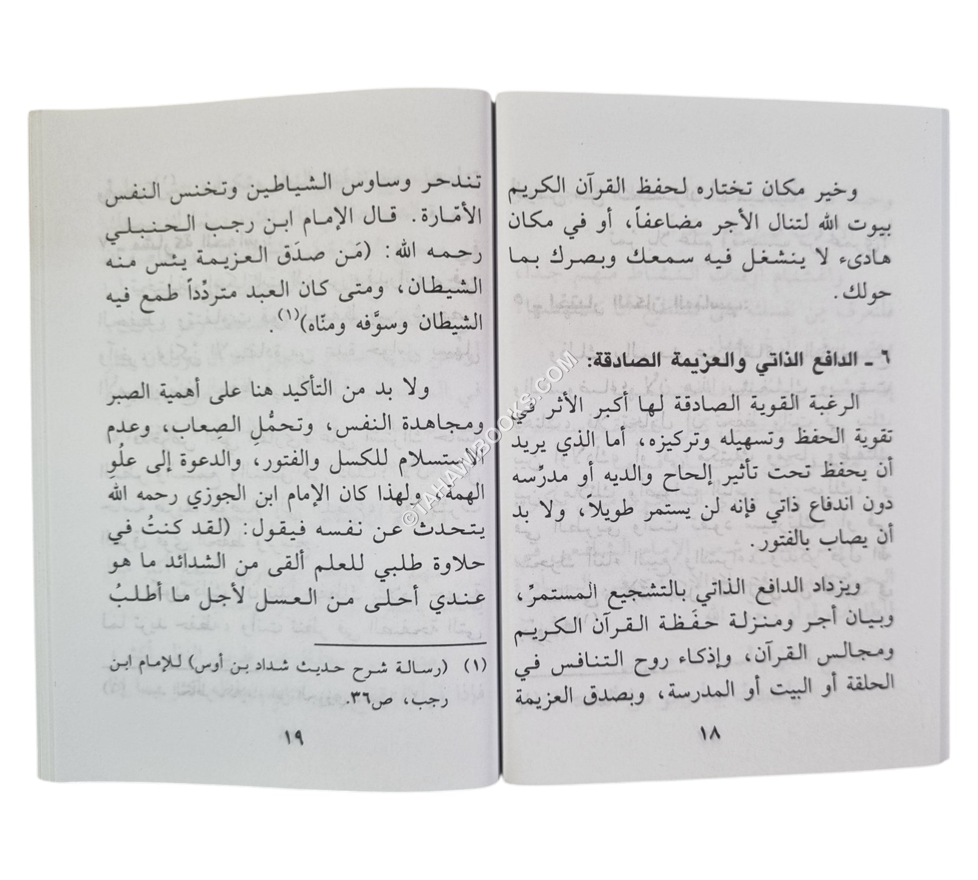 وصايا وفوائد لحفظ القرآن الكريم