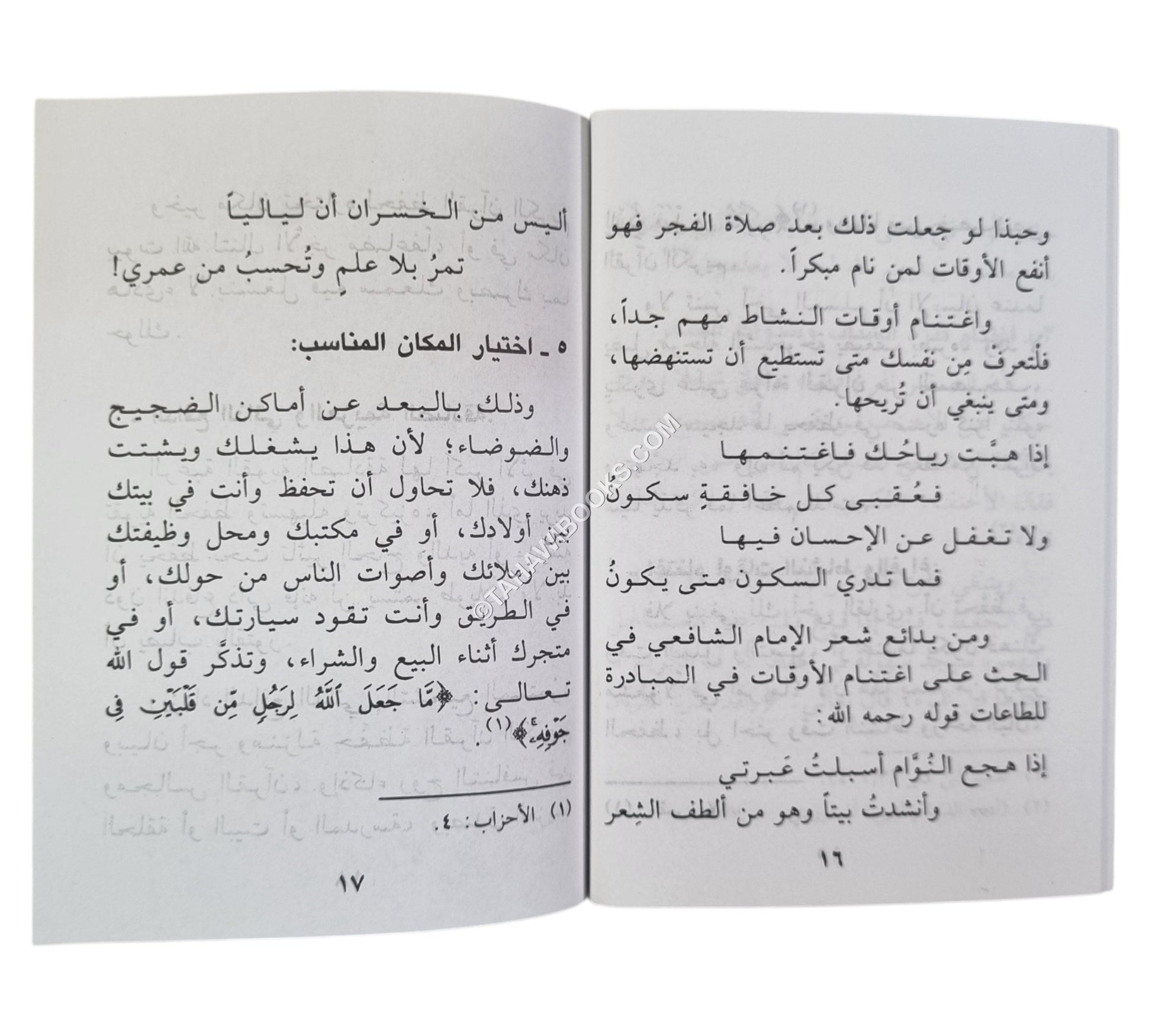 وصايا وفوائد لحفظ القرآن الكريم