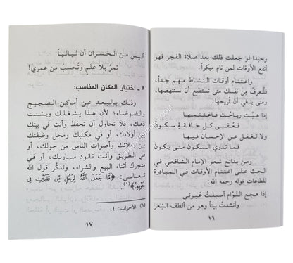 وصايا وفوائد لحفظ القرآن الكريم