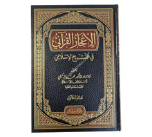 الإعجاز القرآني في التشريع الإسلامي