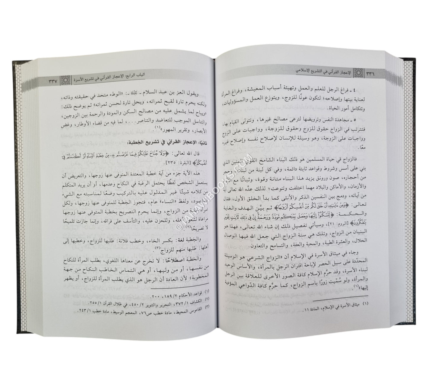 الإعجاز القرآني في التشريع الإسلامي